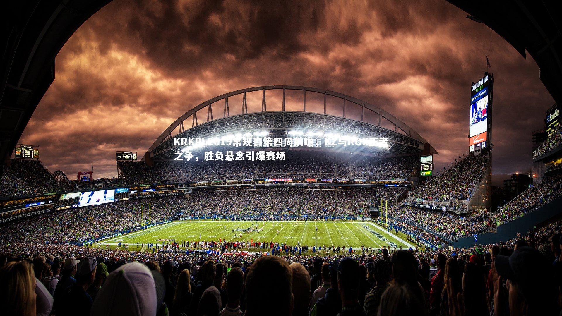 KRKPL2019常规赛第四周前瞻，KZ与ROX王者之争，胜负悬念引爆赛场