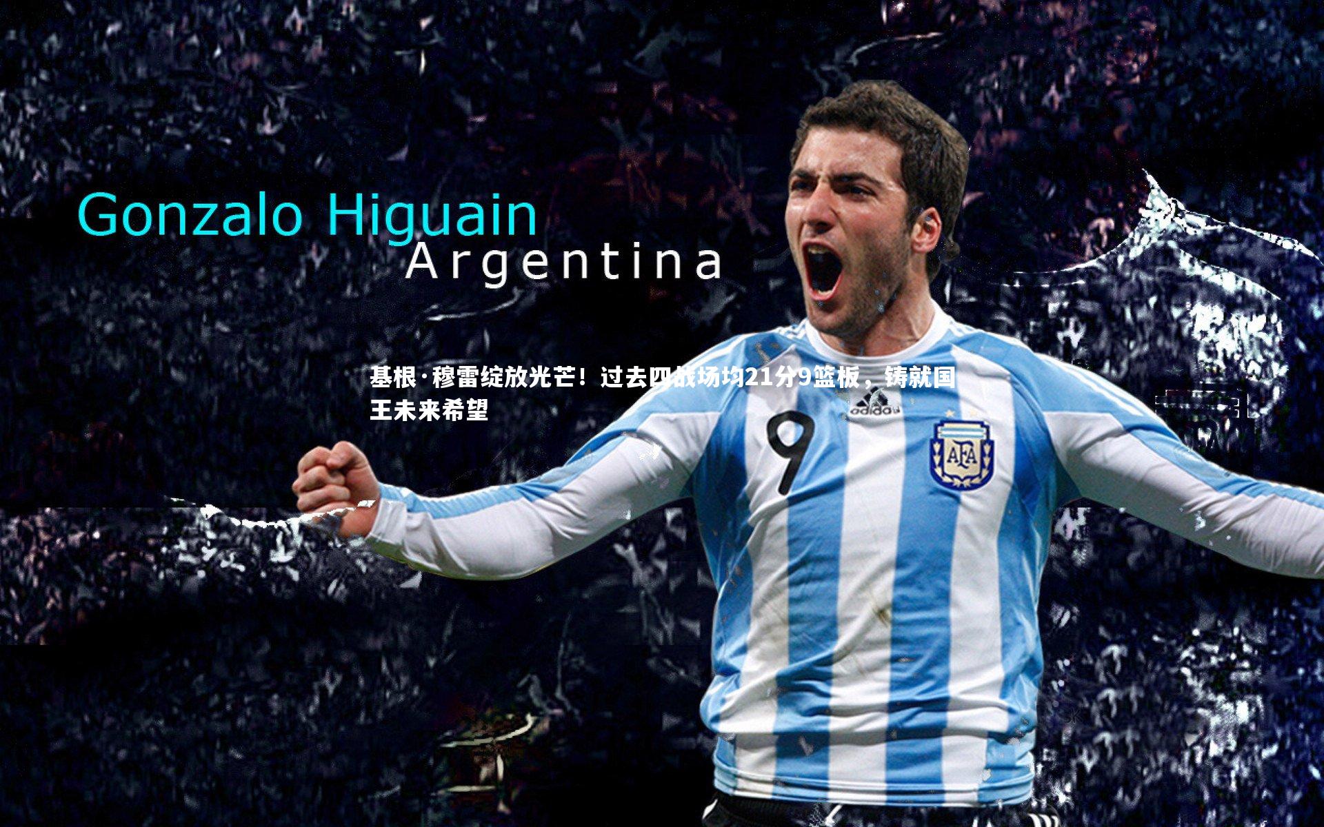 基根·穆雷绽放光芒!过去四战场均21分9篮板,铸就国王未来希望